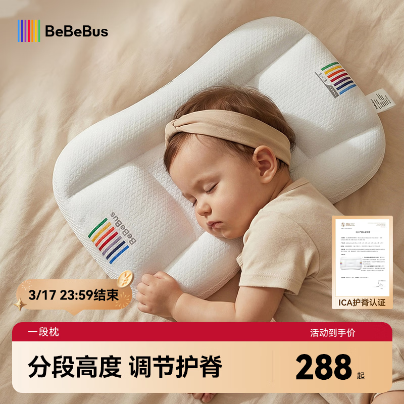 bebebus儿童枕头1-3岁宝宝枕头婴儿分区护颈护脊枕透气可水洗幼儿园枕头
