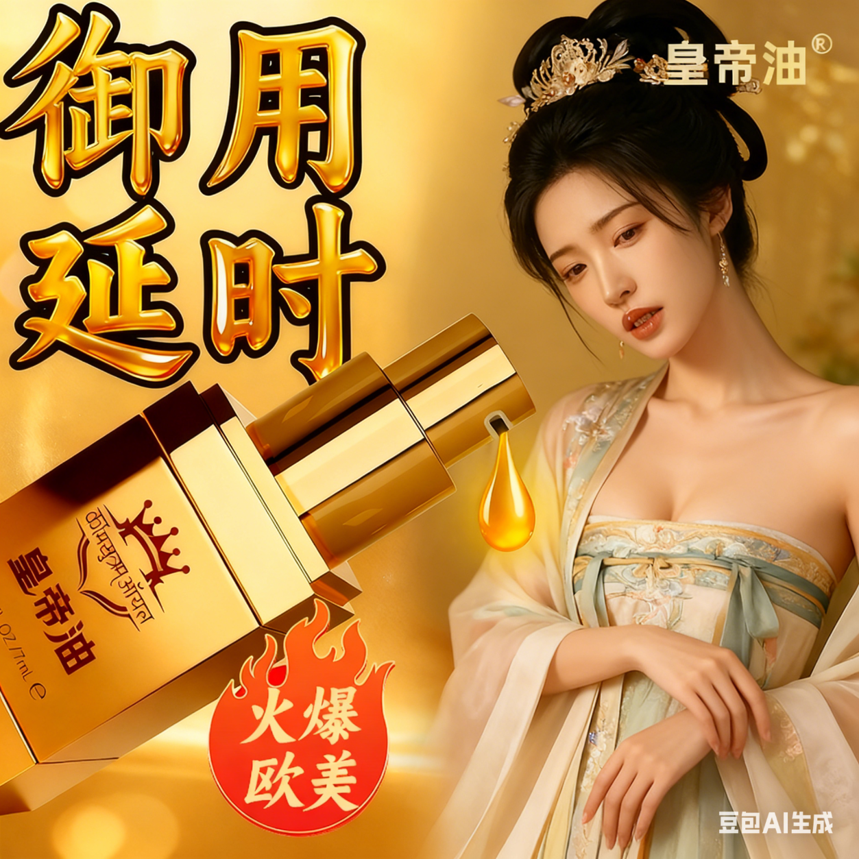 Baizhentang延时精油印度进口神油可舔不麻延时喷雾持久延迟成人用品助爱工具 【爆款新品】印度进口皇帝油延时精油7ML 房事助爱情趣工具