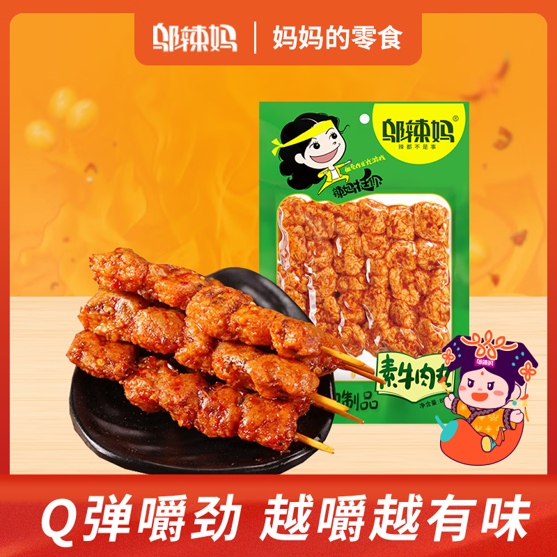 邬辣妈素牛肉丸85g仅需0.6元+好主人猫粮400g低至3元