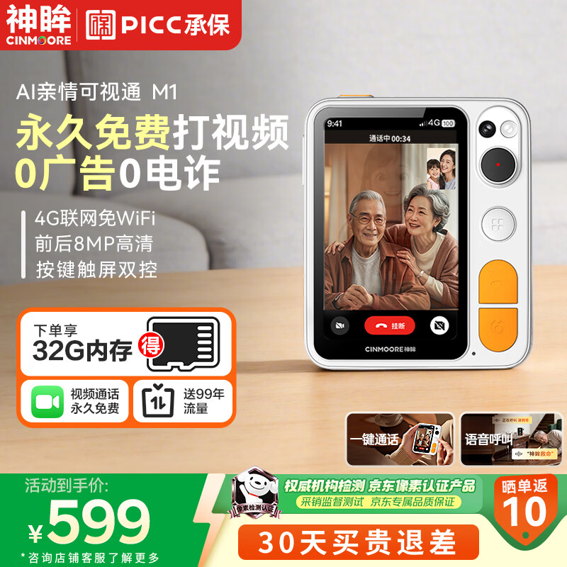 神眸防丢定位老人手机智能陪伴机前后双摄800万+800万像素4G免费通话GPS超轻便携监控无乱扣费AI陪聊M1