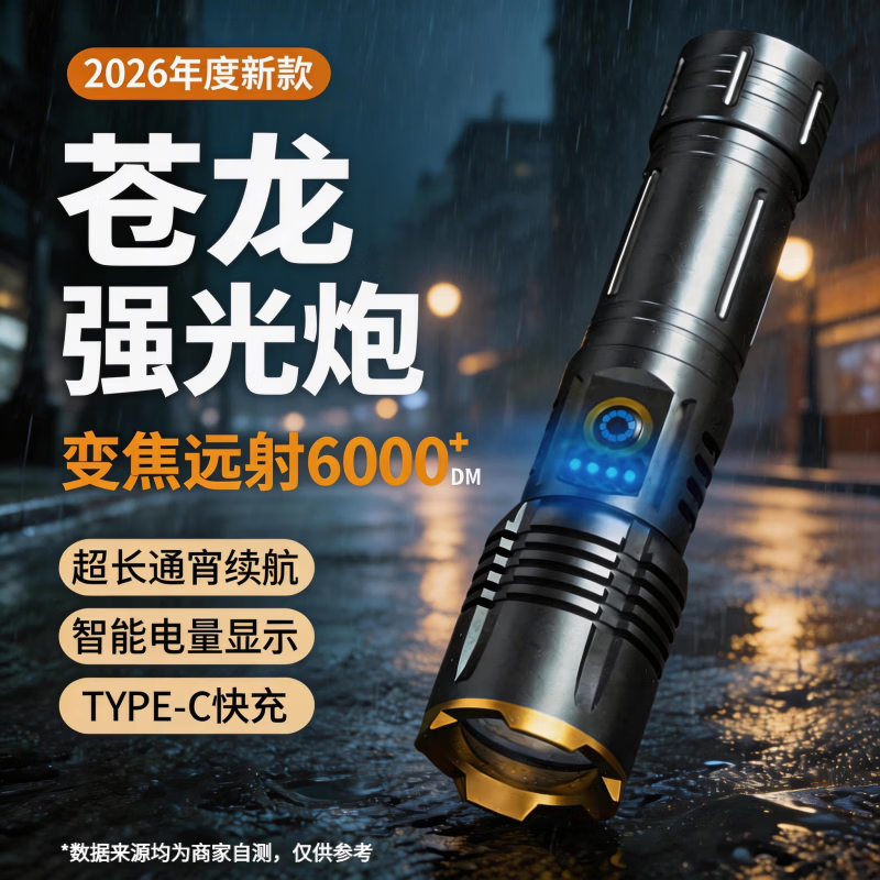 CLowicsr德国品质强光手电筒强光200000流明穿天炮超长续航野外生存大容量 【铝合金】苍龙手电+可拆卸单锂电 【高配-高亮】59000K