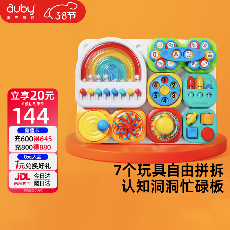 澳贝（auby）忙碌板屋婴儿童游戏桌宝宝玩具1-3岁男女孩蒙氏早教益智周岁礼物