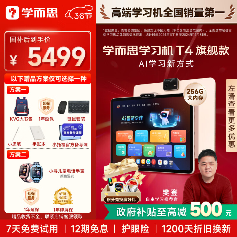 学而思学习机T4 小思AI老师1对1三种智能学习场景纸屏互动学习平板全学段 13.2英寸 8+256GB 