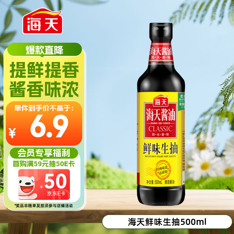 海天 鲜味生抽酱油500ml【酿造酱油】经典系列 点蘸提鲜凉拌