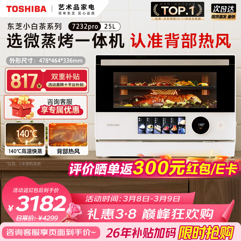 ��֥��TOSHIBA����С�ײ�ϵ�С�΢����ըһ�����֥С�ײ�7232pro ˮ��¯��Ƶ΢��¯�������ըER-YT7232W 3112.54Ԫ