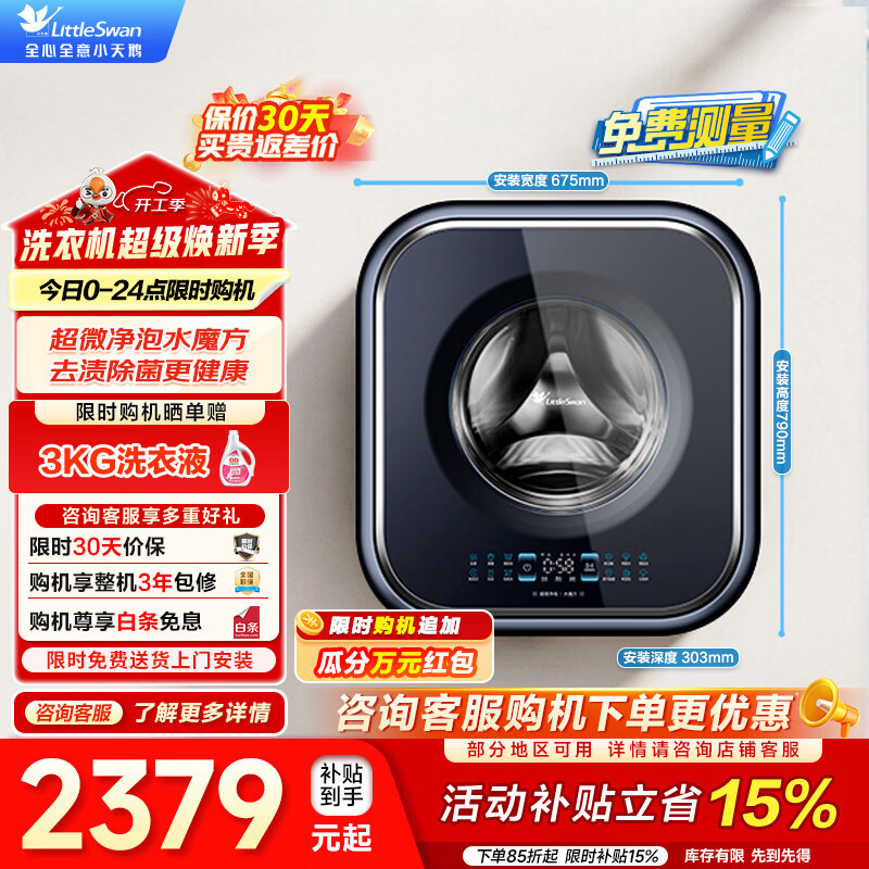 小天鹅（LittleSwan）3KG水魔方壁挂内衣洗衣机儿童婴儿 超微净泡纳米银离子除菌 以旧换新 一级能效家电 家电补贴 壁挂 TG30M80
