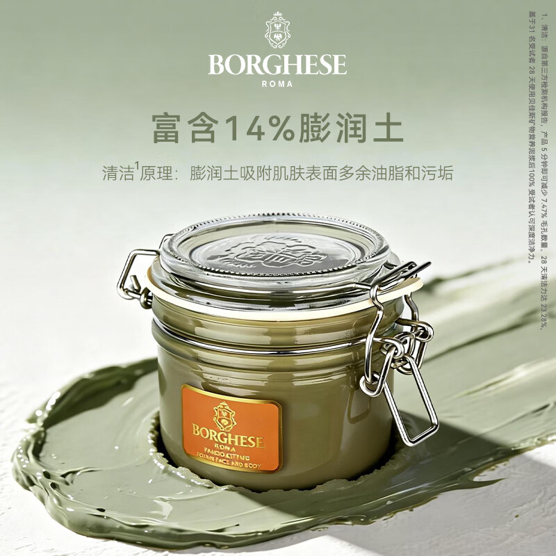 贝佳斯绿泥泥浆面膜深层清洁控油收缩毛孔212g 绿泥 212g