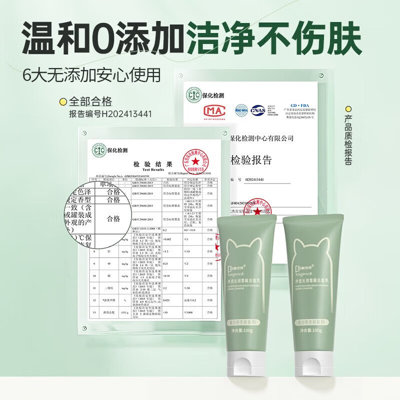袋鼠杰克青少年儿童氨基酸洗面奶控油祛痘洁面乳祛黑头缩毛孔清洁男孩女孩 【温和洁面】青少年洁面乳100g*1支