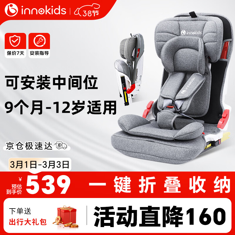 innokids儿童安全座椅可折叠9个月-12岁汽车用isofix接口ZY25星羽骑士