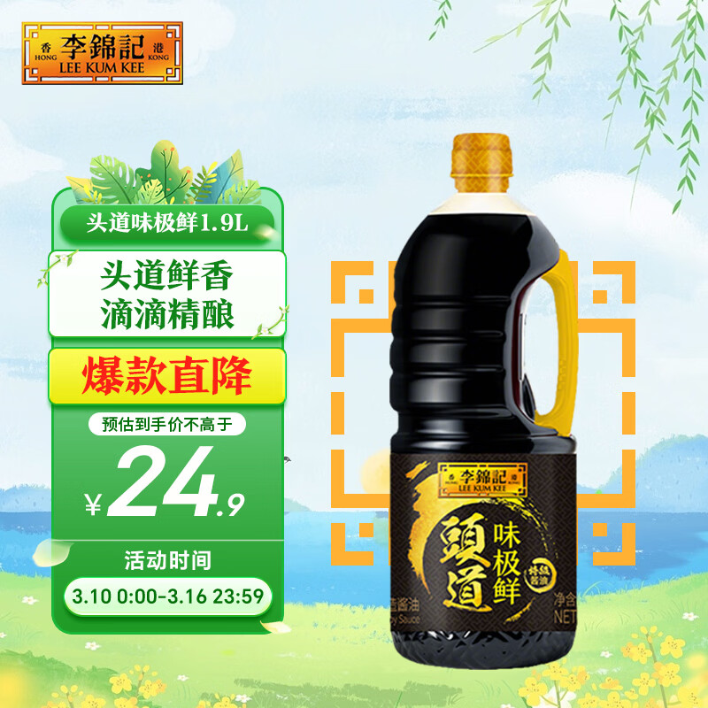 李锦记 头道味极鲜特级酱油1.9L 【特级 头道】炒菜凉拌提鲜 酿造生抽