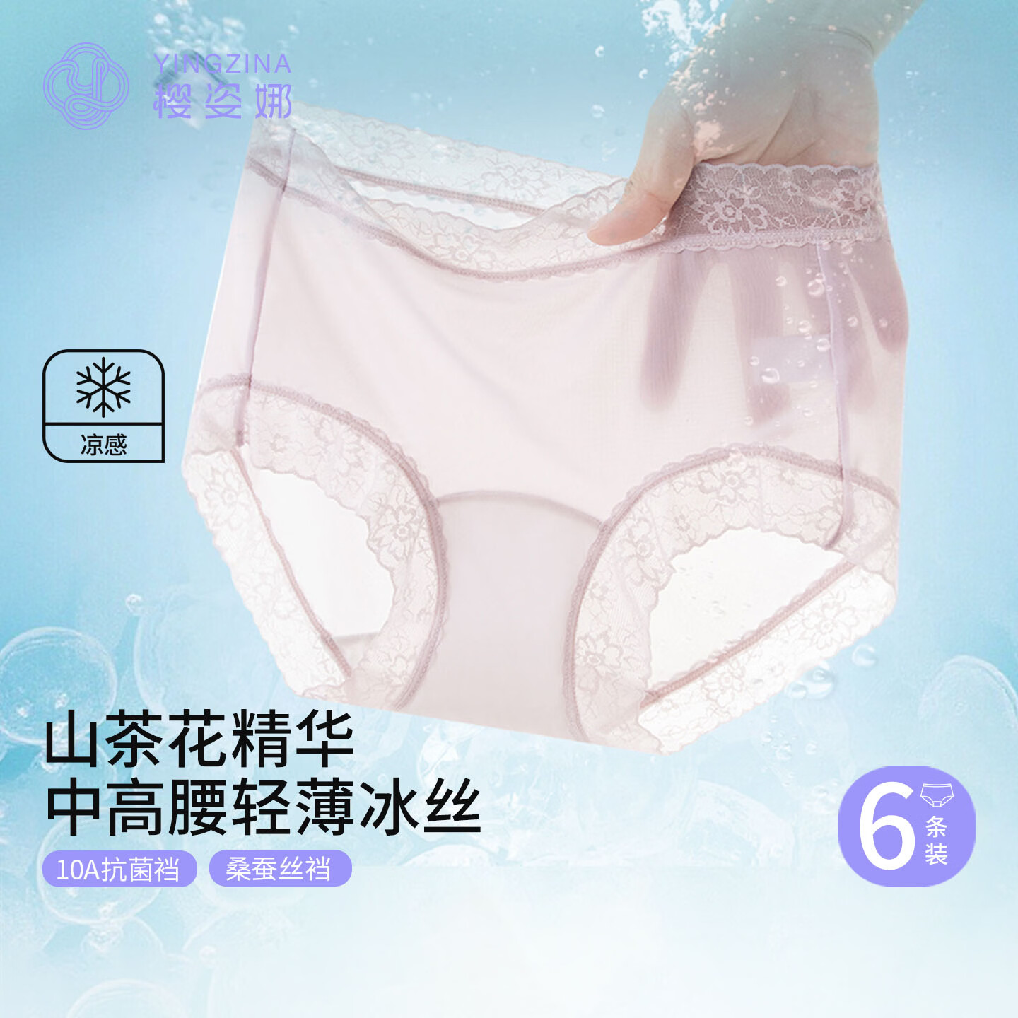 樱姿娜【6条】无痕冰丝内裤女夏季轻薄10A抗菌聚乳酸丝裆中腰弹力三角裤 【中腰6条】紫+肤+绿+黄+黑+香槟 L (80-120斤内可穿) 京东折扣/优惠券