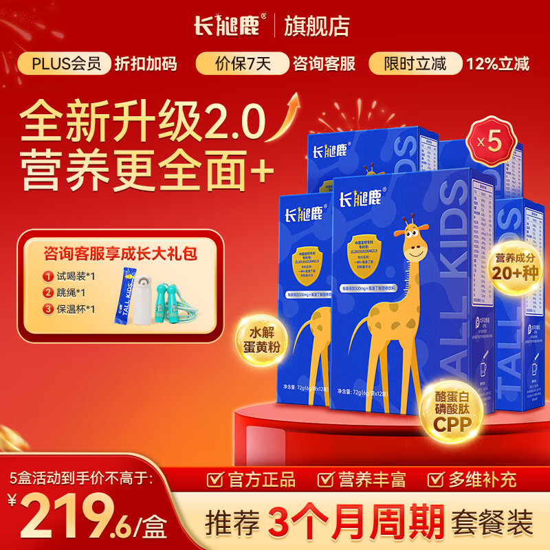 益生谷 长/腿鹿伽马γ-氨基丁酸y儿童青少年GABA钙水解蛋黄粉营养品 2个月【推荐】【送跳绳+保温壶】【 12条*5盒 】