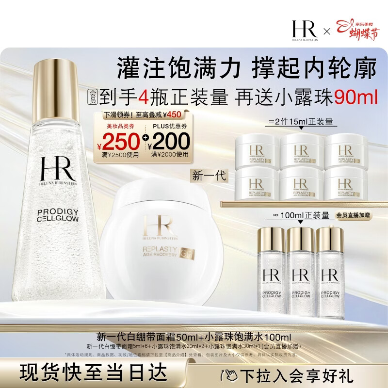 ������HR��һ���ױ�����˪50ml+С¶��100ml����Ʒ��ױƷ��������Ů 4270Ԫ