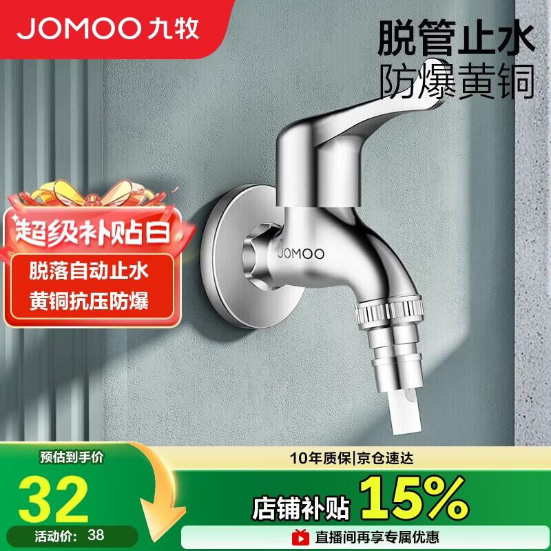 九牧（JOMOO）黄铜水龙头入墙式单冷洗衣机龙头快开拖把池龙头72057-991/1C-1
