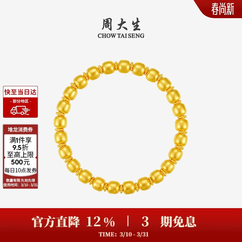 周大生（CHOW TAI SENG）黄金手串女足金硬金顺意苹果金珠纳福手链送女朋友妈妈礼物 6.2g