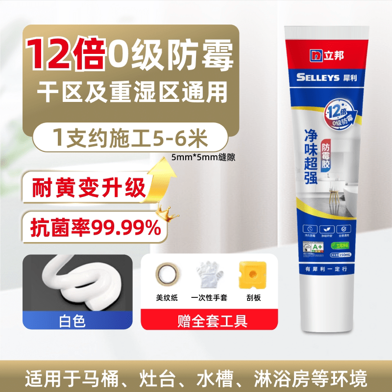 立邦犀利强力玻璃胶防水防霉厨卫小支马桶底部密封胶透明封边胶 【12倍防霉-耐黄变升级】白色 150ml小支
