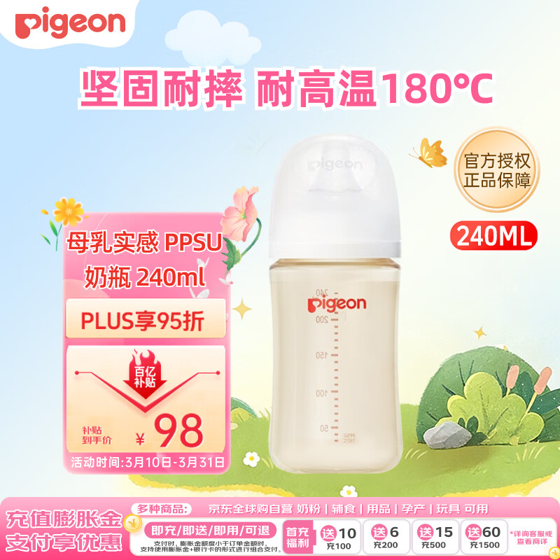 贝亲（Pigeon）婴儿新生儿奶瓶 防胀气奶瓶 PPSU非玻璃宽口径 自带奶嘴M号240ml 