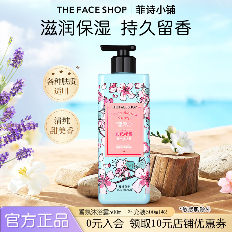 菲诗小铺(THE FACE SHOP)小苍兰香温和持久留香保湿沐浴露节日礼物 【热门香型 3瓶装】浪漫邂逅+甜蜜爱恋+和风樱雪
