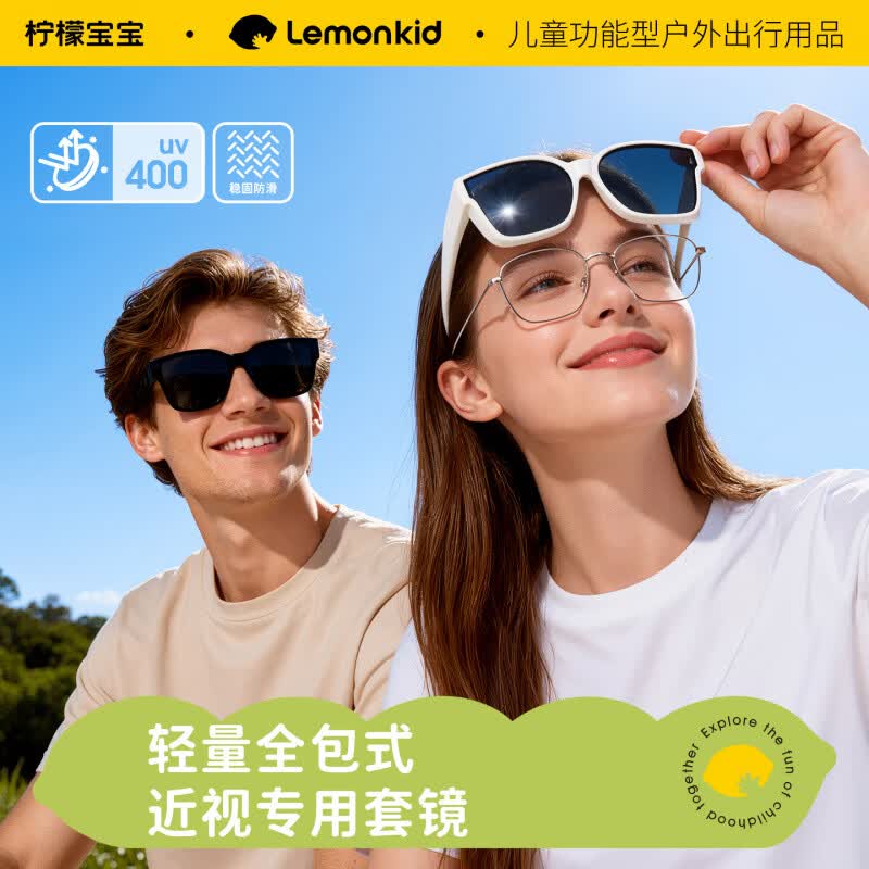 柠檬宝宝（Lemonkid）方框折叠套镜可套近视眼镜偏光太阳镜男女款户外防晒开车专用墨镜 朔黑 均码：成人