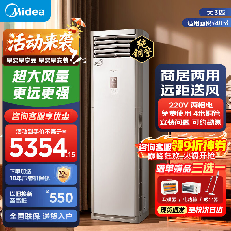 ���ģ�Midea���յ���ʽ�����3ƥ�����Ƶ��ů˫�Ŵ�ͭ���ϳ���������������25���¿���ҵ�Ծɻ��¼ҵ粹�� ��� ��3ƥ һ����Ч220V 4551.03Ԫ(������)