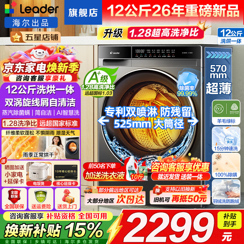 ����13/12����ȫ�Զ���Ͳϴ�»�����ƽǶ525��Ͳ����������ϴ����ƽ�ȵ����������Ծɻ���Leader 12���� ϴ��һ�� ��ά�����+����ϴ+1.28ϴ���� 2263Ԫ