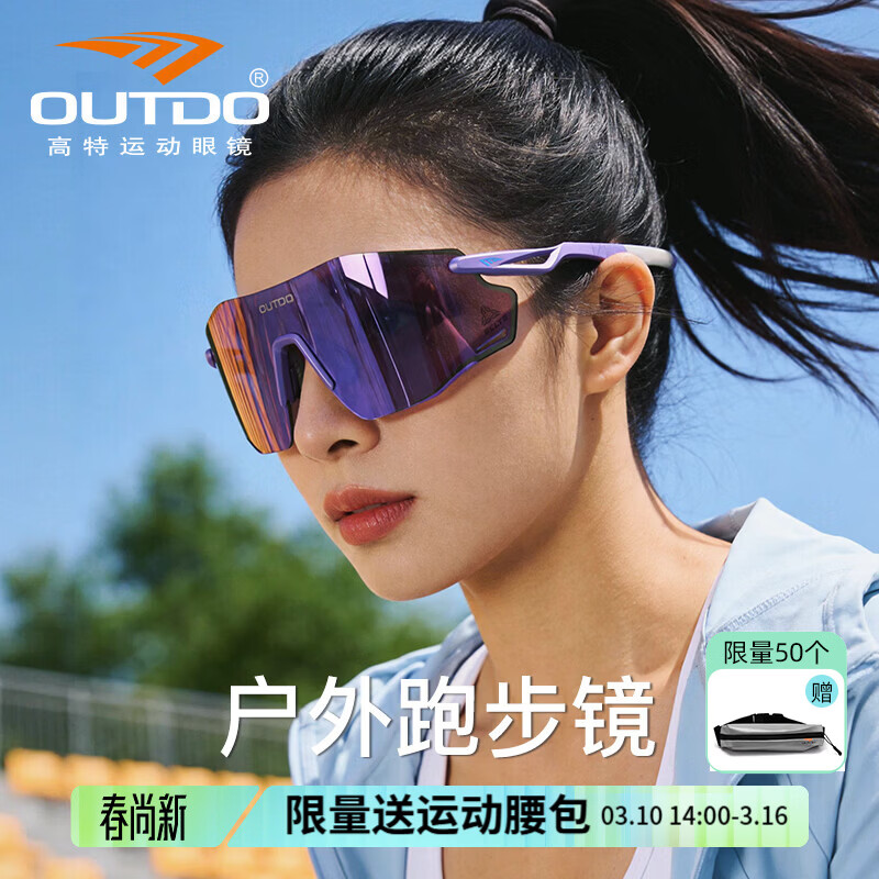 🕶️神价288｜一镜四用！高海拔马拉松必备，户外跑者装备天花板！