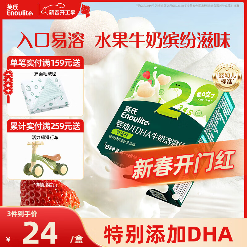 英氏（Engnice）婴幼儿DHA牛奶溶溶豆草莓味 婴儿宝宝零食辅食奶豆20g