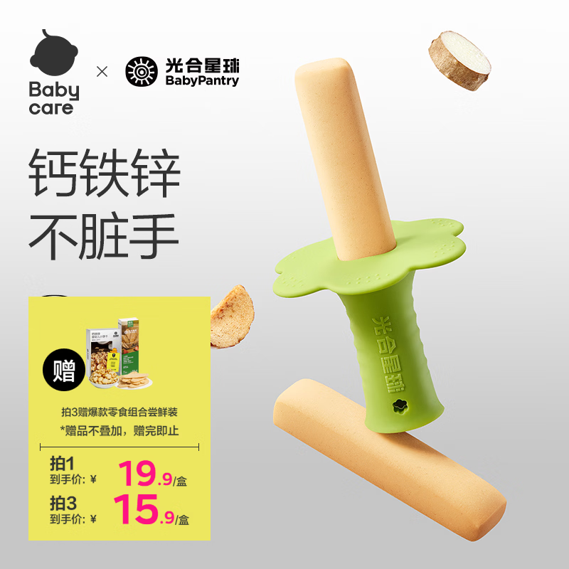 光合星球babycare婴幼儿磨牙棒宝宝硅胶手持磨牙饼干婴儿零食6个月+ 64g