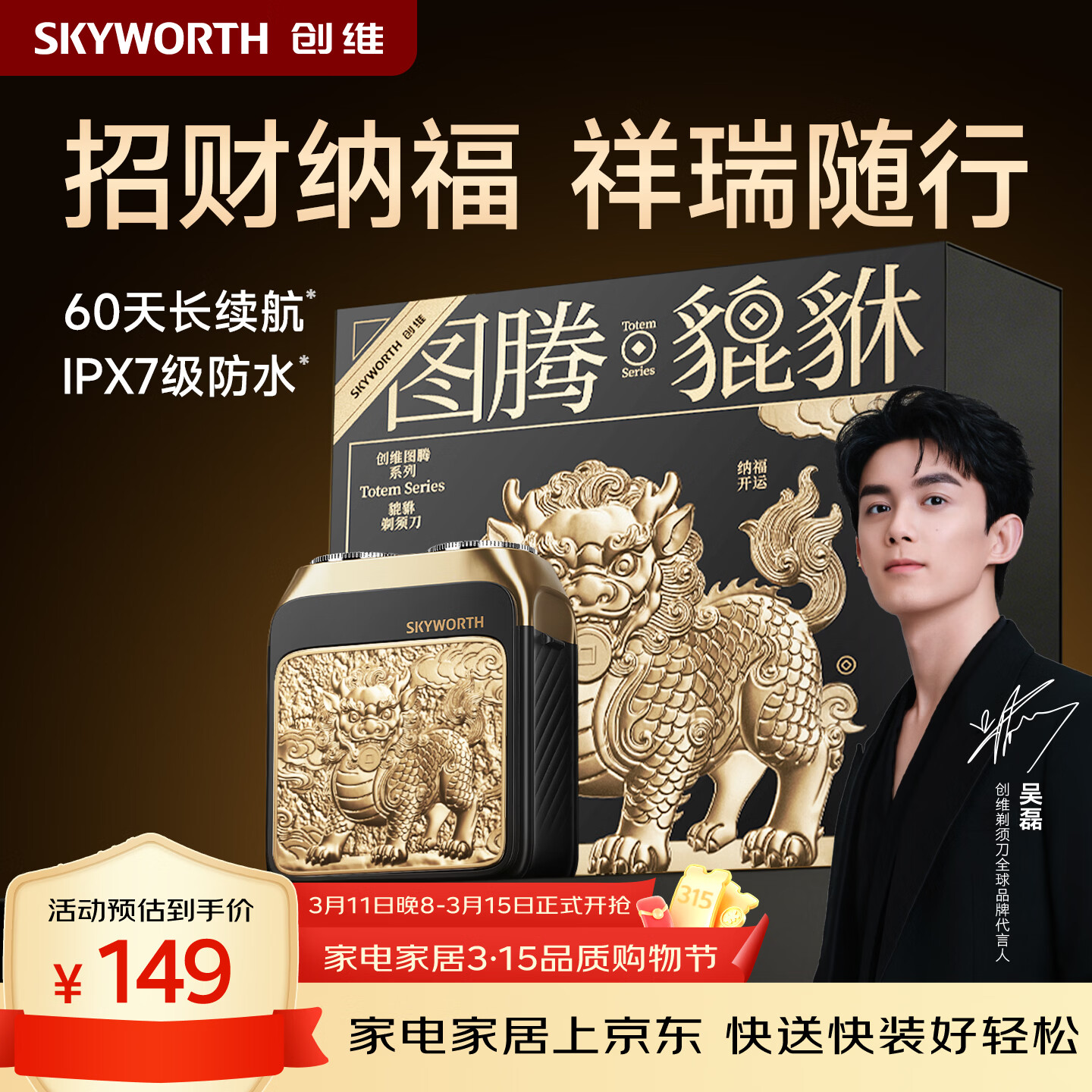 创维【吴磊代言】貔貅剃须刀刮胡刀电动男士剃须刀迷你便携刮胡刀剃须干净送男友老公父亲新年生日礼物