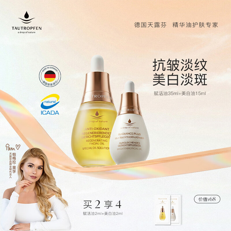 天露芬精华油面部淡斑保湿抗皱干皮以油养肤早C晚A50ml生日礼物