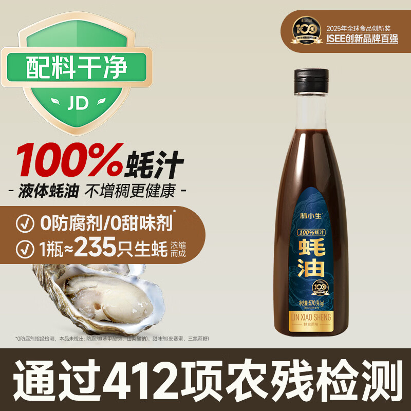 林小生100%蚝汁蚝油570g 0添加防腐 鲜蚝熬煮点蘸凉拌上等提鲜调味耗油