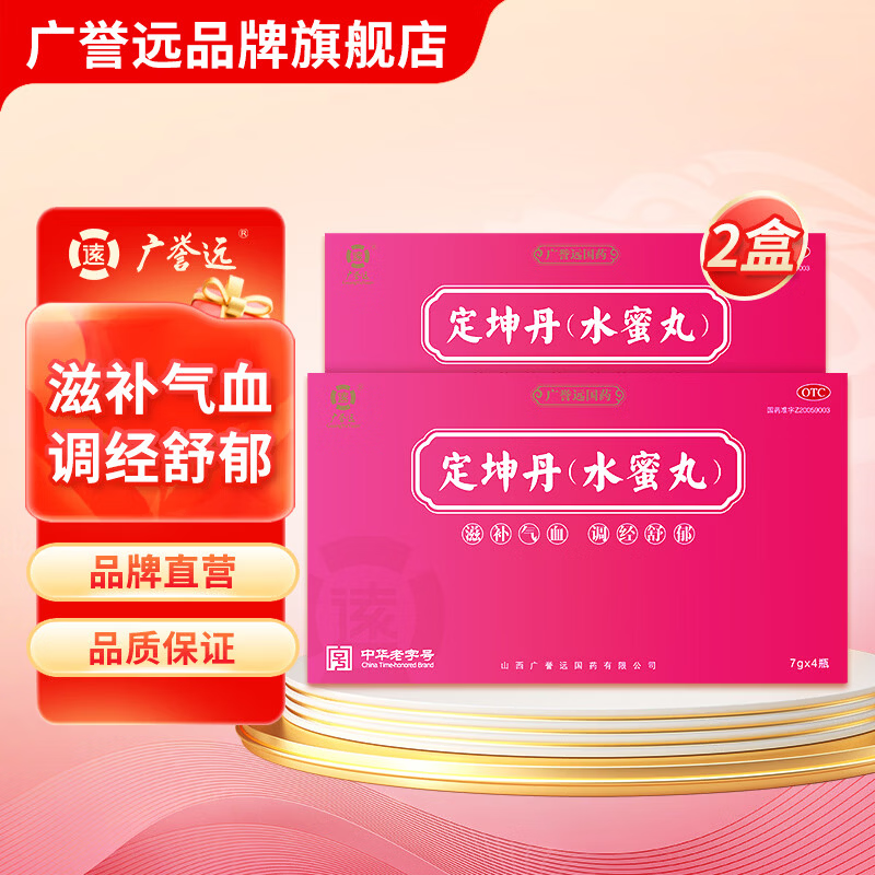 [广誉远]定坤丹 7g*4瓶 2盒装 【效期至27年9月】7g*4瓶/盒 滋补气血 调经舒郁气血两虚月经不调行经腹痛