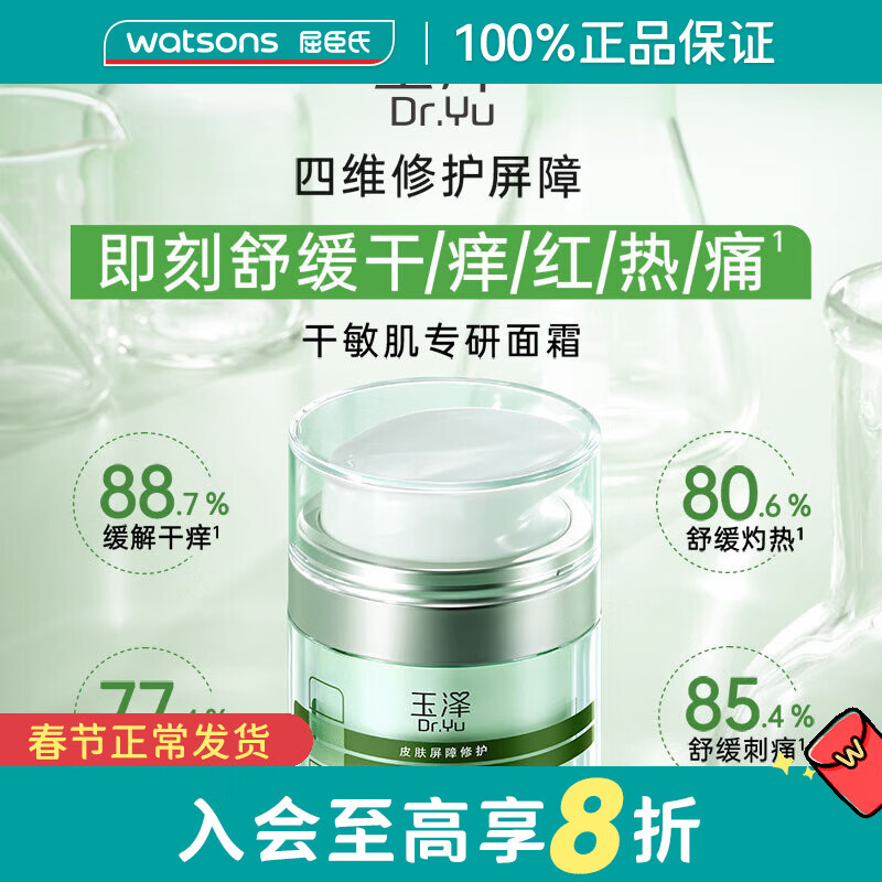 玉泽（Dr.Yu）新年礼物屈臣氏 玉泽皮肤屏障修护专研保湿霜 50g +3*10g
