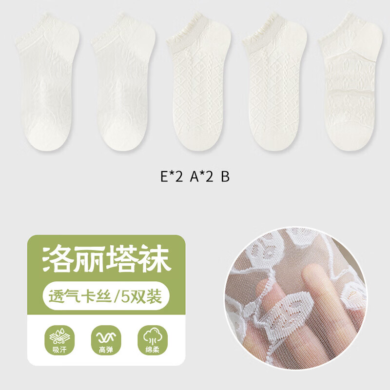 宜而爽春夏季透气卡丝女袜子舒适耐穿百搭鞋型抗菌防滑高弹性韧性十足 E2 A2 B 5双装 均码