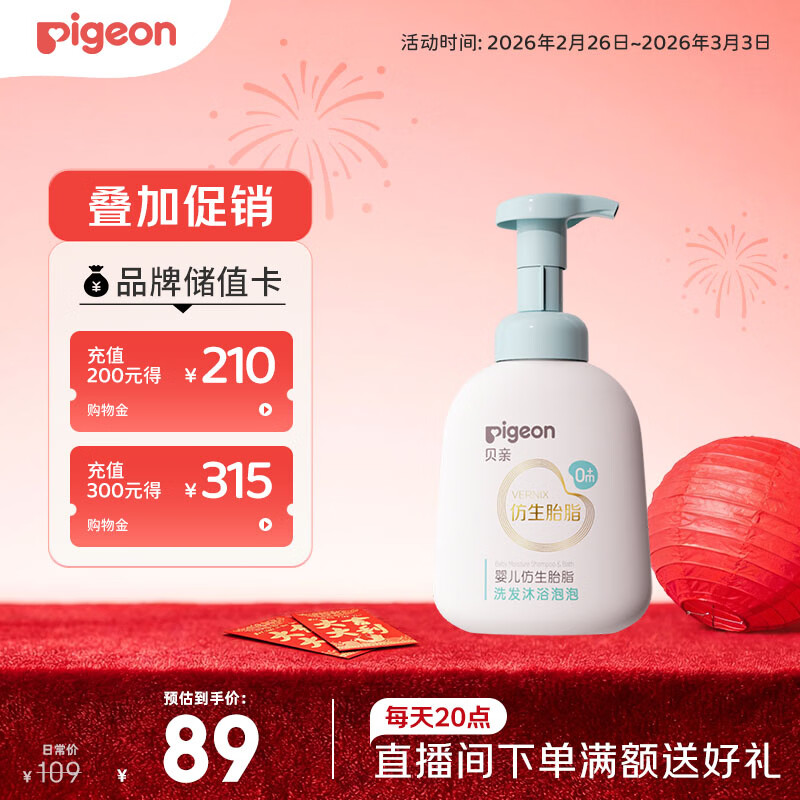 贝亲（Pigeon）婴儿仿生胎脂洗发沐浴泡泡380ml IA309