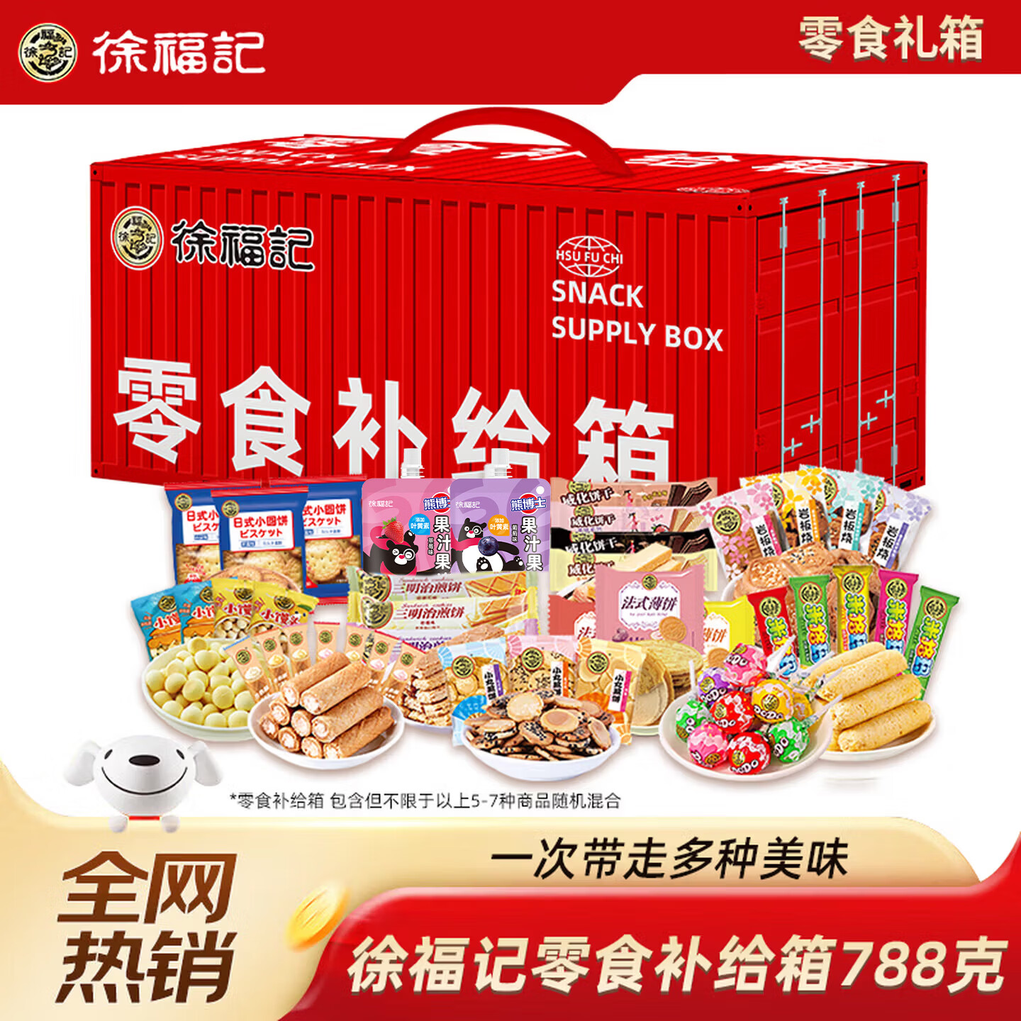 徐福记礼盒零食补给箱788g休闲食品饼干糕点糖果儿童零食大礼包送礼礼品