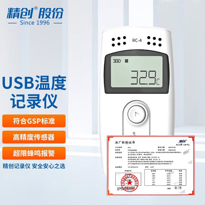 精创 RC-4疫苗温度记录仪自动数据冷藏冷链温湿度计药店gsp认证 RC-4单温度+厂家校准
