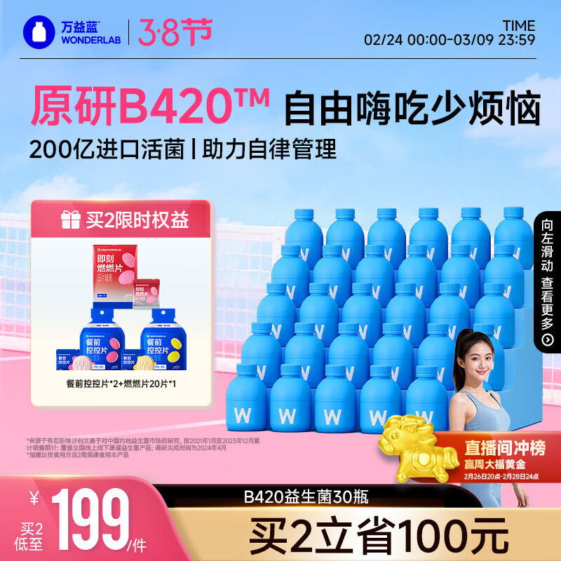 万益蓝B420益生菌成人男女瘦添加利体素益生元A高活KK菌 30瓶