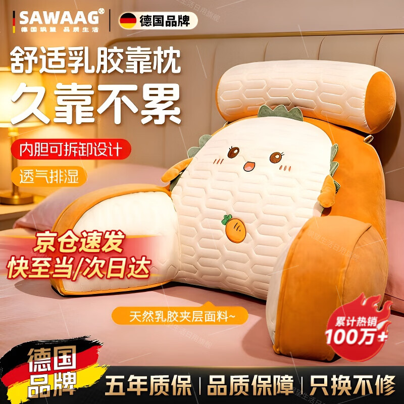 飒望德国床头靠垫软包护腰靠背一体可拆洗靠枕2026新款乳胶沙发孕妇枕 【四季款】吐司（亲肤乳胶夹层材质） 70cm*50cm*30cm 含枕芯 大号-独立内胆可拆洗+头枕