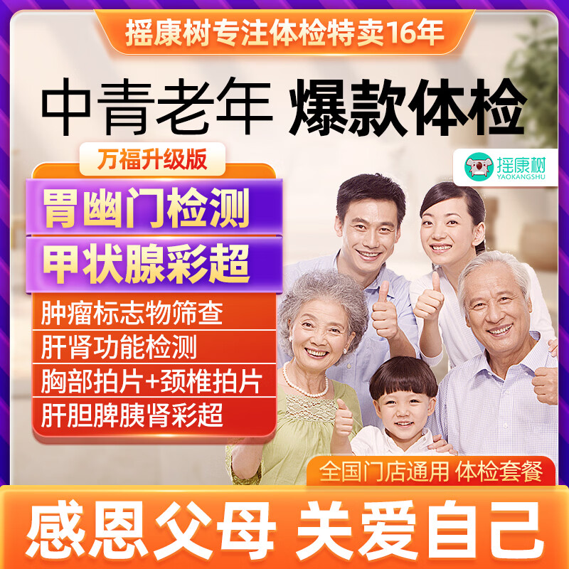 美年大健康/瑞慈体检套餐肿瘤筛查北京上海等全国男女通用马1 升级版(美年/瑞慈通用) 京东折扣/优惠券