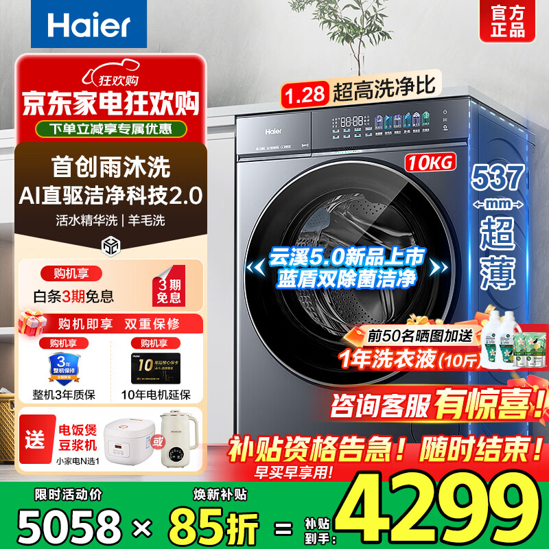 海尔（Haier）【云溪5.0新品上市】直驱滚筒洗衣机10/12公斤一级能效 XQG100-BLE7AD1U1 单洗