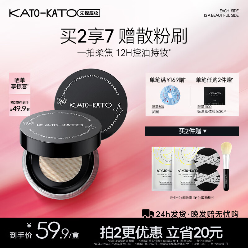 KATO-KATO刷新定妆散粉持妆定妆控油持久补妆柔焦蜜粉不易脱妆生日礼物女 3.0雾面柔焦-01裸色的6.5g多肤质