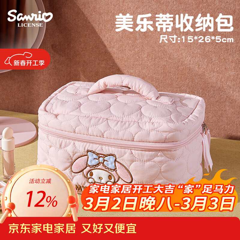 MARSICA三丽鸥便携化妆包女生旅行大容量提手收纳包分区收纳袋洗漱包外出 【官方正版 便携提手】大容量化妆包-美乐蒂