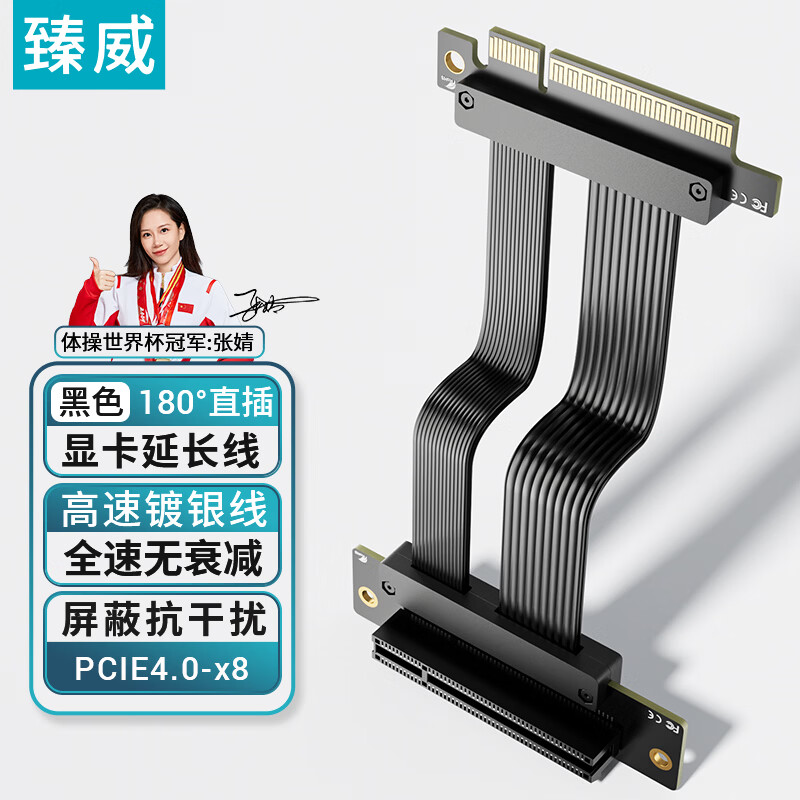 臻威（ZHENWEI）PCIE4.0 X8延长线 台式机电脑主板pcie x8接口延长转接 网卡声卡扩展卡显卡延长线 PCIE4.0 X8显卡延长线(180度1890) 10CM