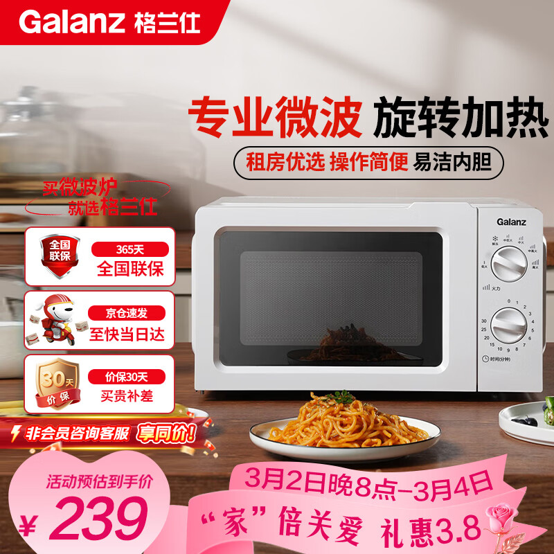 格兰仕（Galanz）微波炉家用小型360°转盘快捷加热旋钮操控17L家用容量易洁内胆操作便捷微波炉 V1