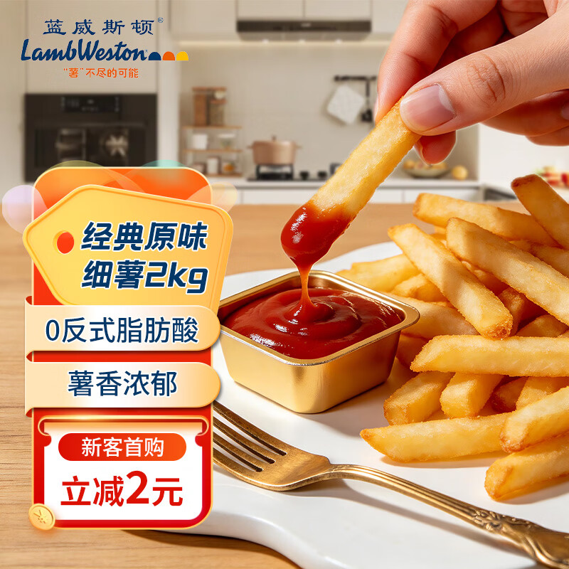 蓝威斯顿 1/4原味冷冻细薯条2kg 线下同款 空气炸锅食材油炸食品预制菜