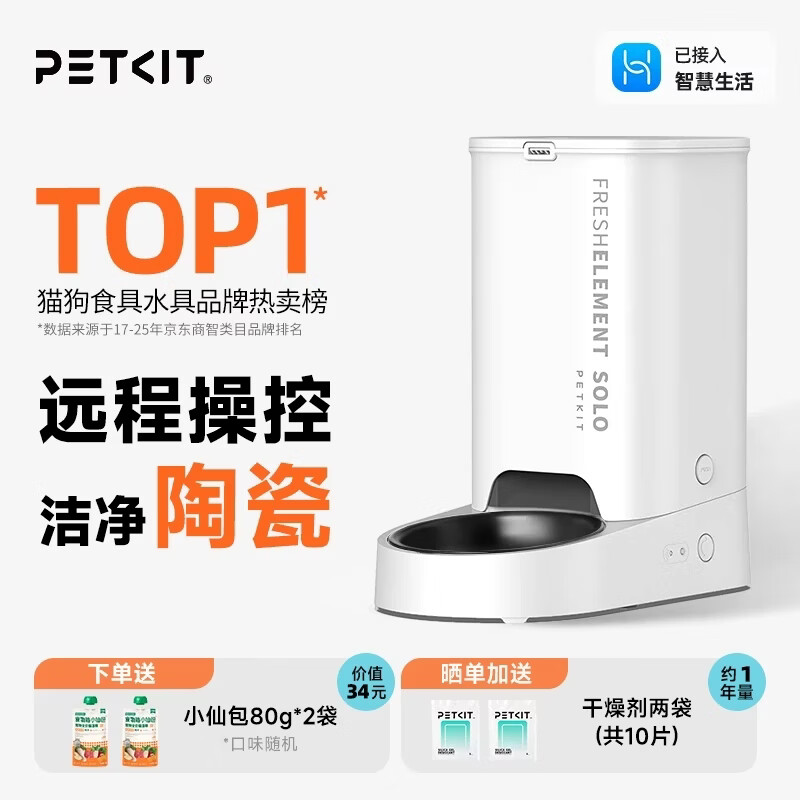 小佩黑瓷碗自动喂食器SOLO赠小佩湿粮包80g*2 224.8元 - 86线报