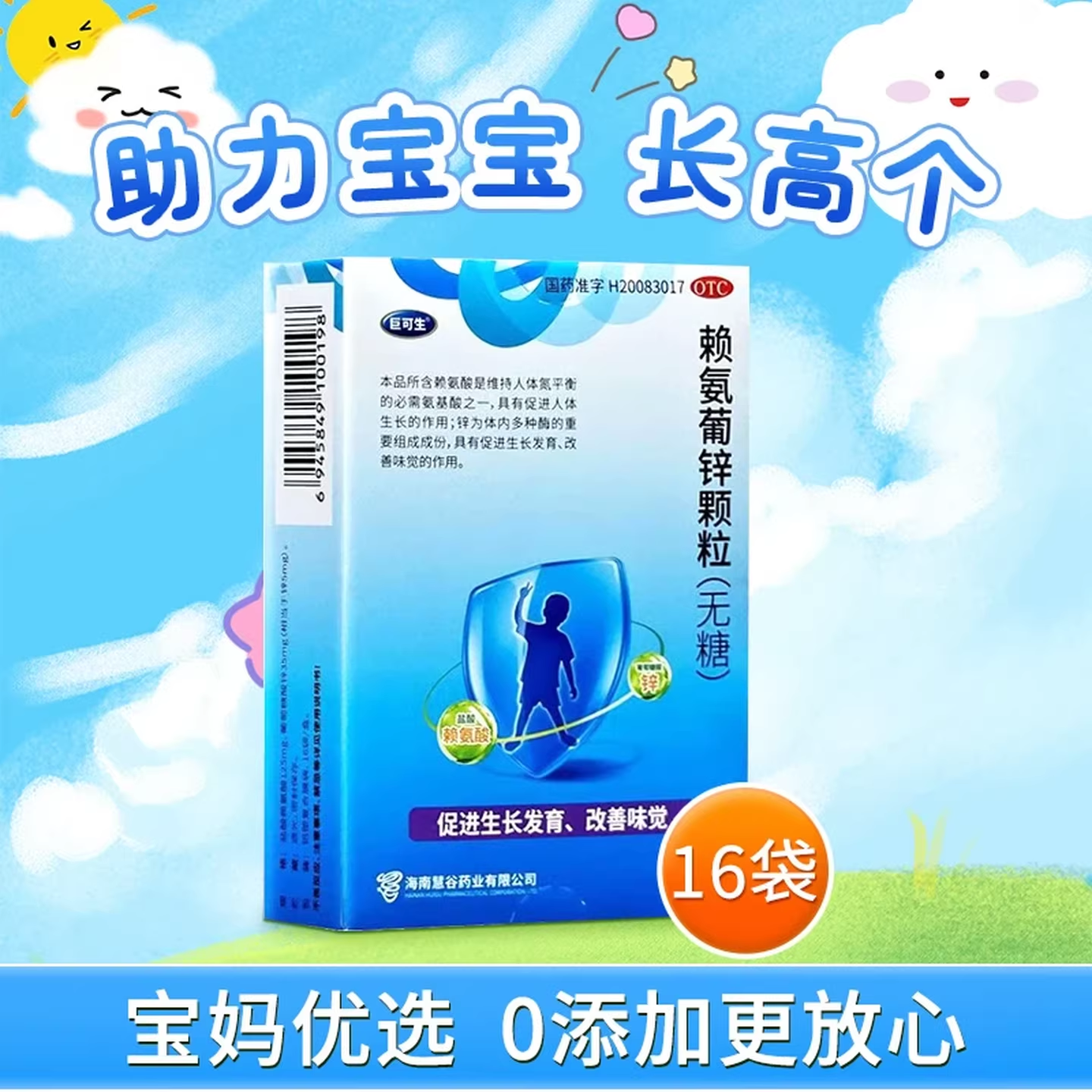 巨可生赖氨葡锌颗粒实发108袋 168元 - 86线报 巨可生赖氨葡锌颗粒实发108袋 168元 - 86线报