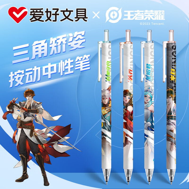 爱好（AIHAO）王者荣耀联名盲盒按动中性笔0.5mm学生速干水笔ST尖高颜值刷题笔 GP2651 【独立包装】盲盒笔10支