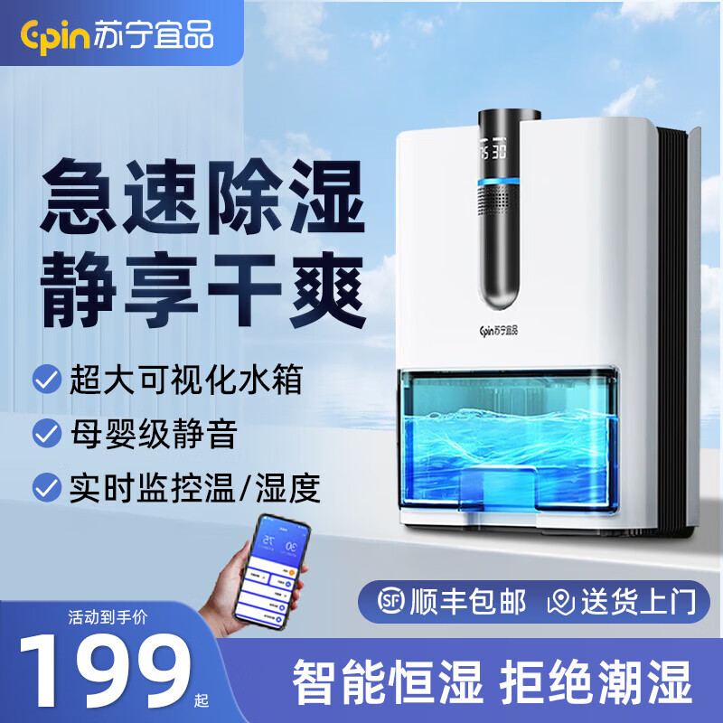 苏宁宜品大功率除湿机2分钟见效App智能操控回南天家用抽湿机 地下室别墅抽湿器 5L/天 【米家款】APP控制+小爱同学语音